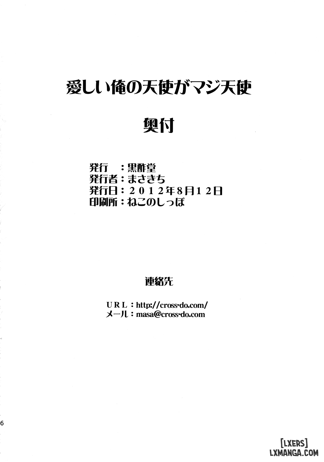 itoshii-ore-no-tenshi-ga-maji-tenshi-chap-1-24 integer