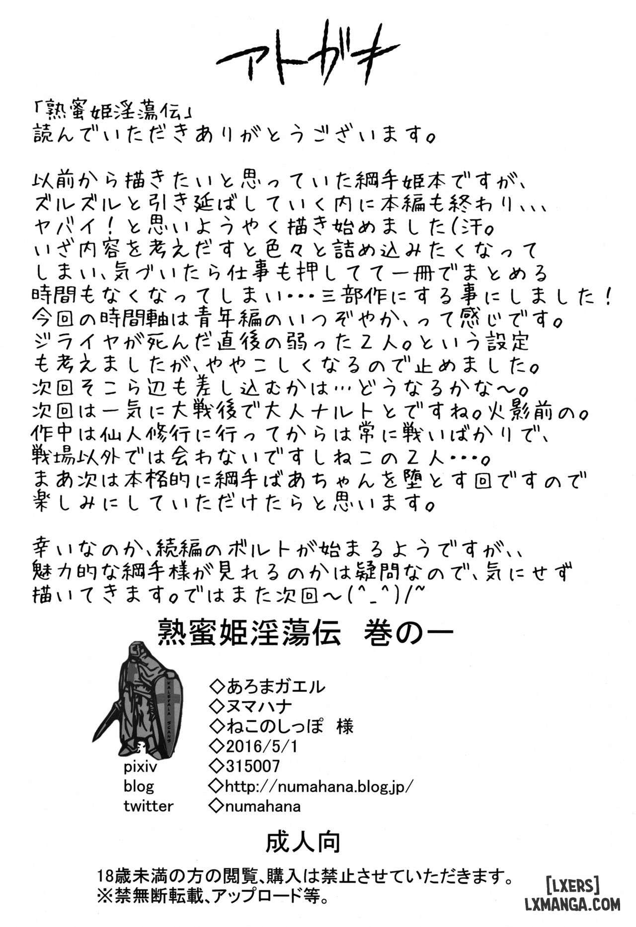 jukumitsuki-intouden-maki-no-ichi-chap-1-22 integer