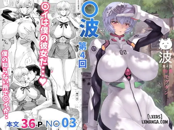 ayanami-dai-kai-chap-5-0 integer