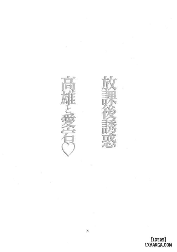 houkago-yuuwaku-takao-to-atago-chap-1-2 integer