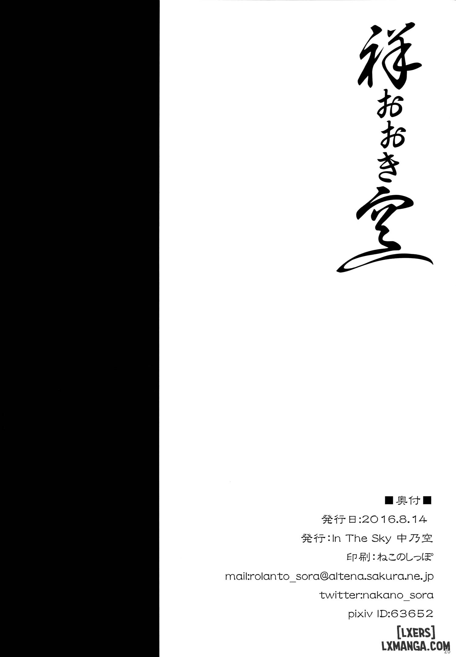 sachi-ooki-sora-chap-1-25 integer