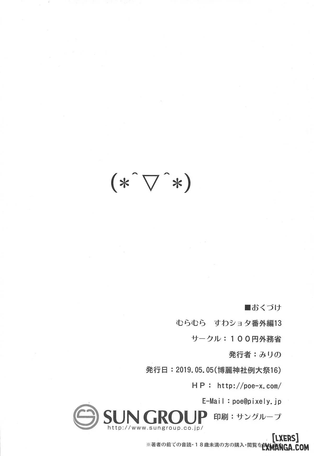 muramura-suwa-shota-bangaihen-chap-1-21 integer