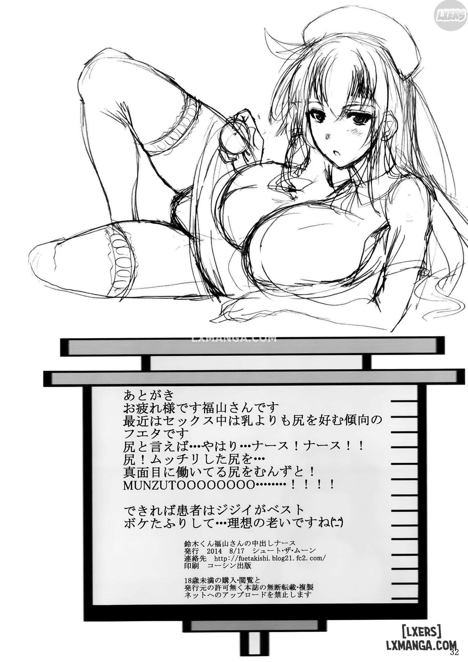 suzuki-kun-fukuyama-san-no-nakadashi-nursee-chap-1-33 integer