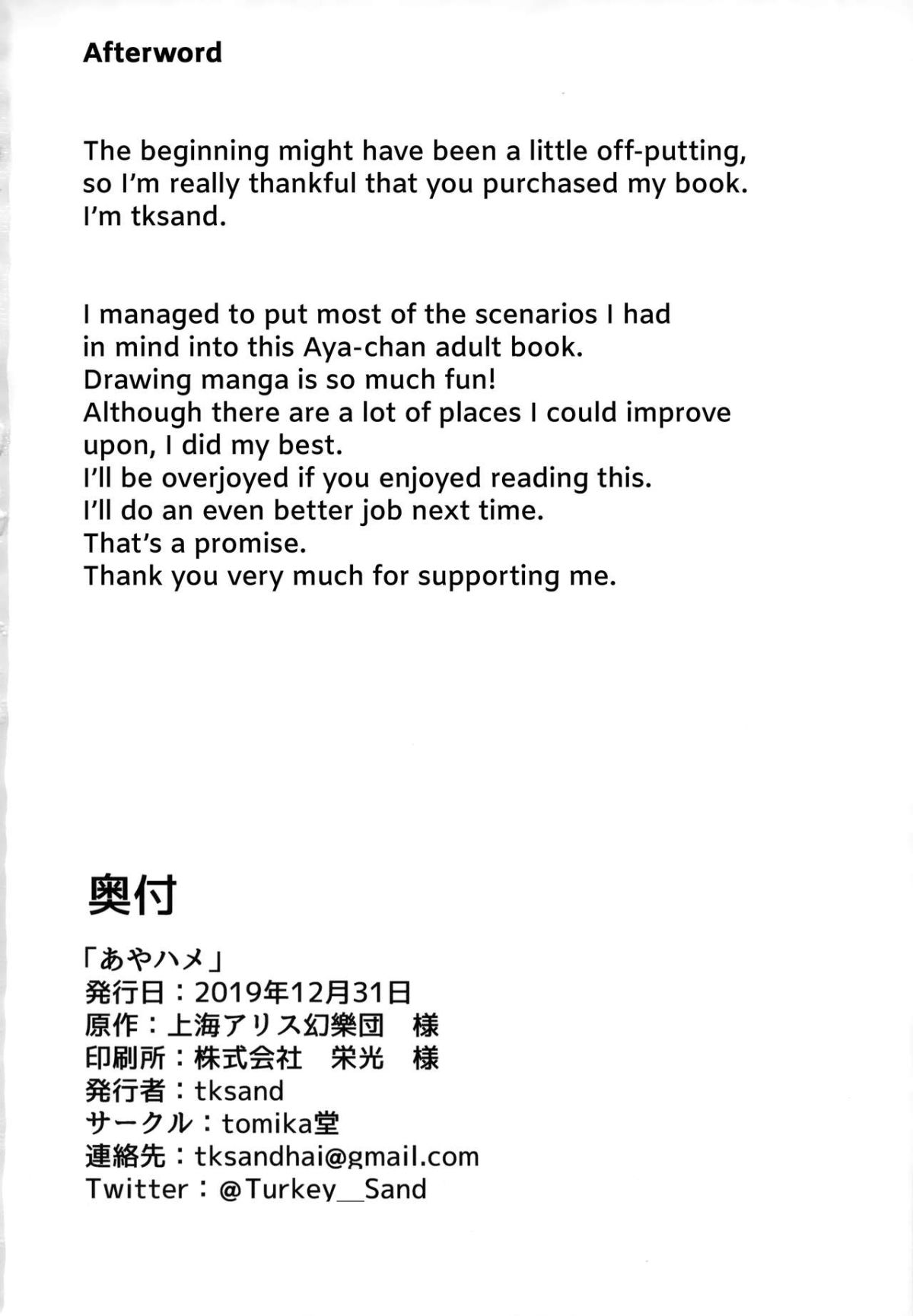 aya-hame-chap-0-25 integer