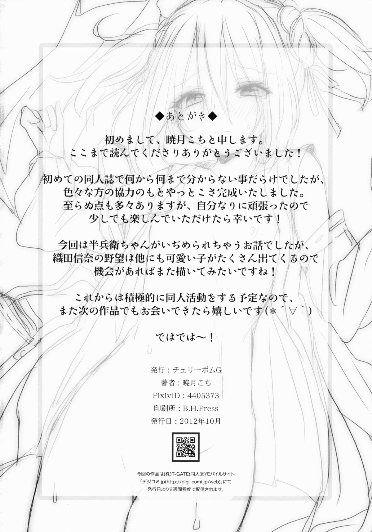 hanbee-ijime-chap-0-27 integer