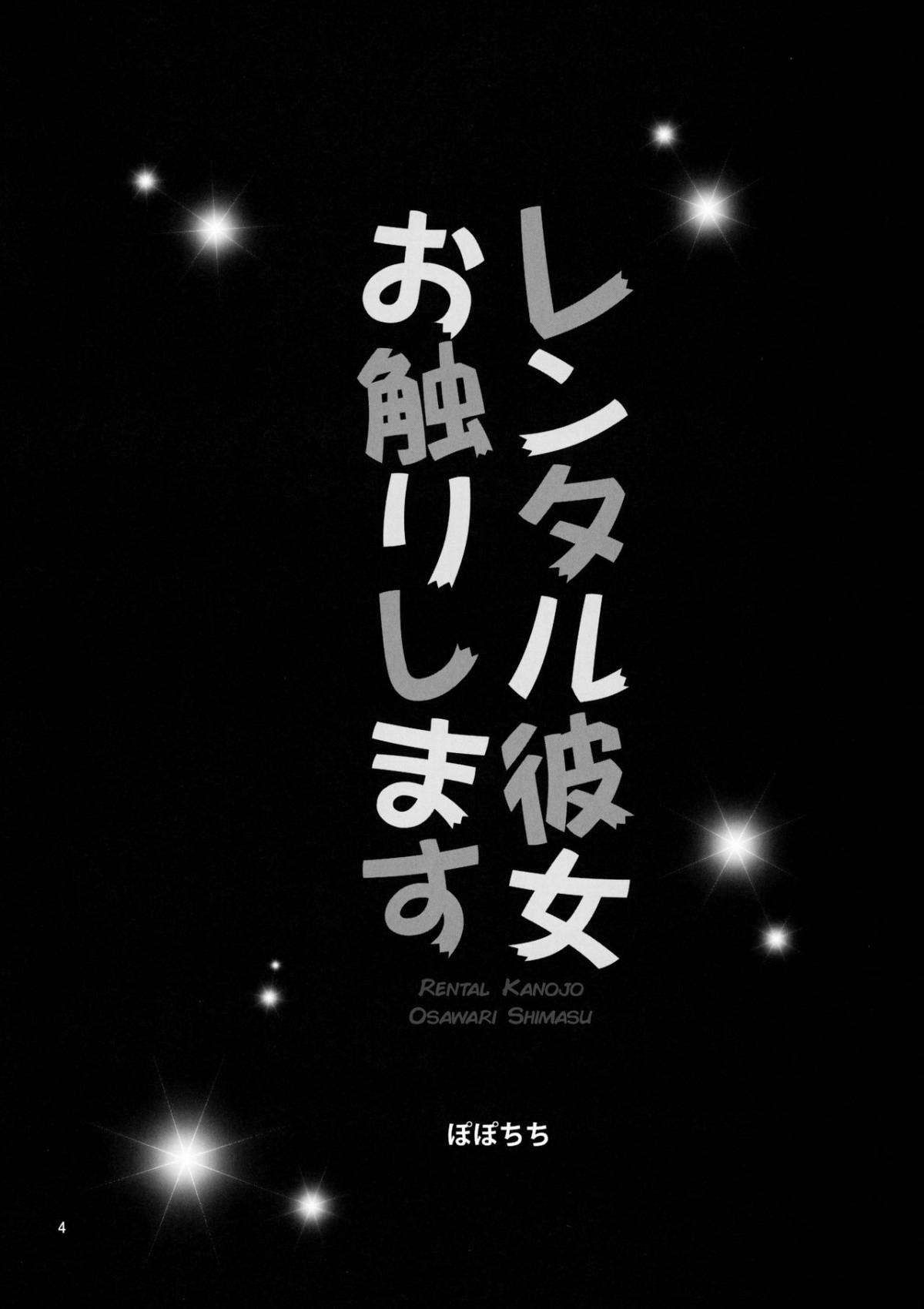 rental-kanojo-osawari-shimasu-chap-1-2 integer