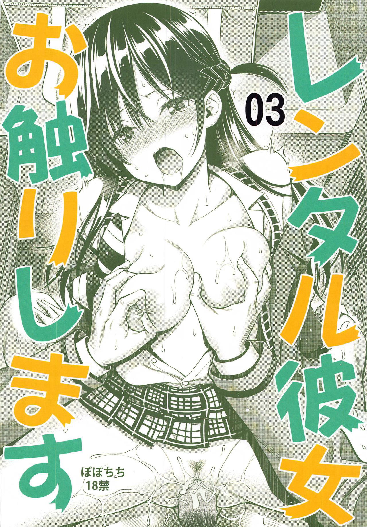 rental-kanojo-osawari-shimasu-chap-3-22 integer