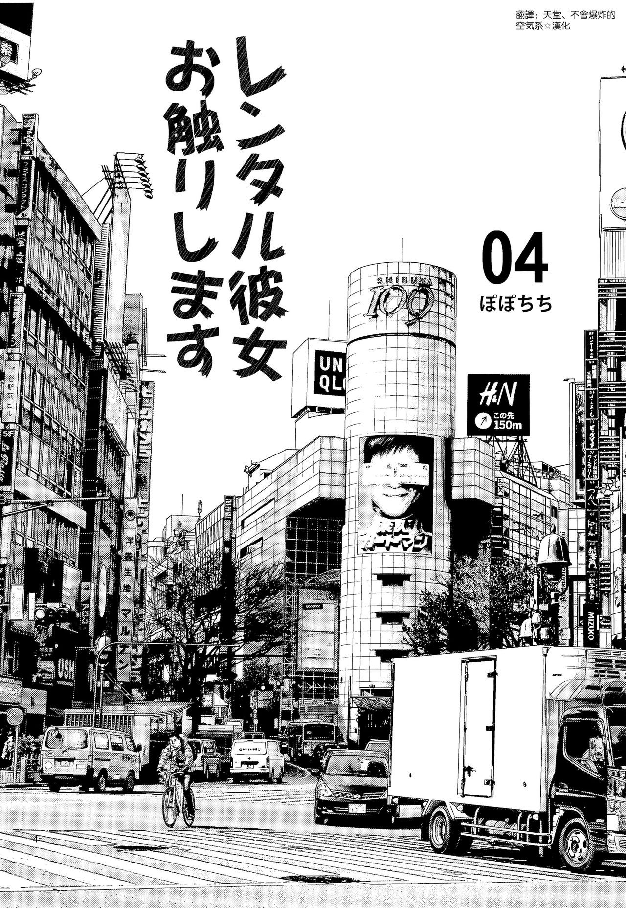 rental-kanojo-osawari-shimasu-chap-4-2 integer