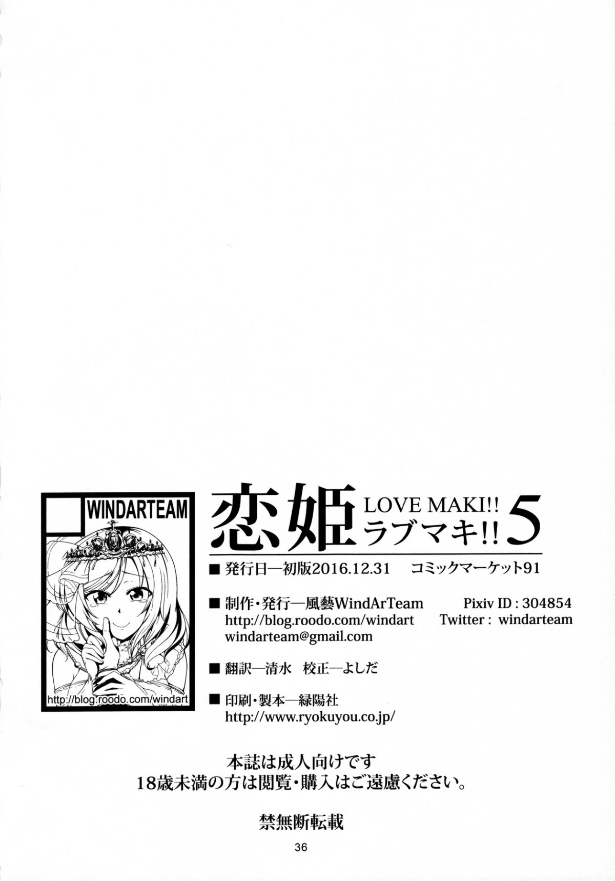 koi-hime-love-maki-5-chap-0-39 integer