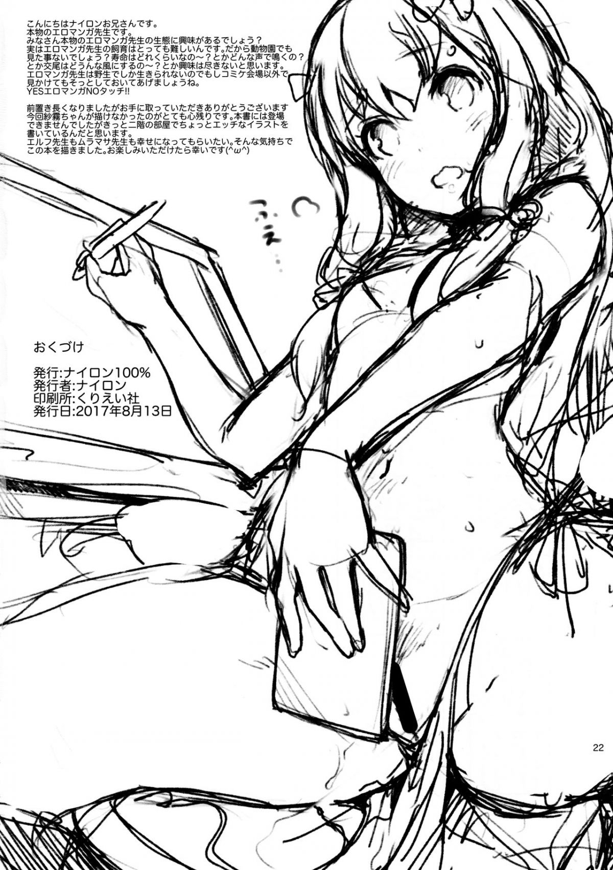 muramasa-senpai-no-ero-light-novel-shuzai-chap-0-22 integer