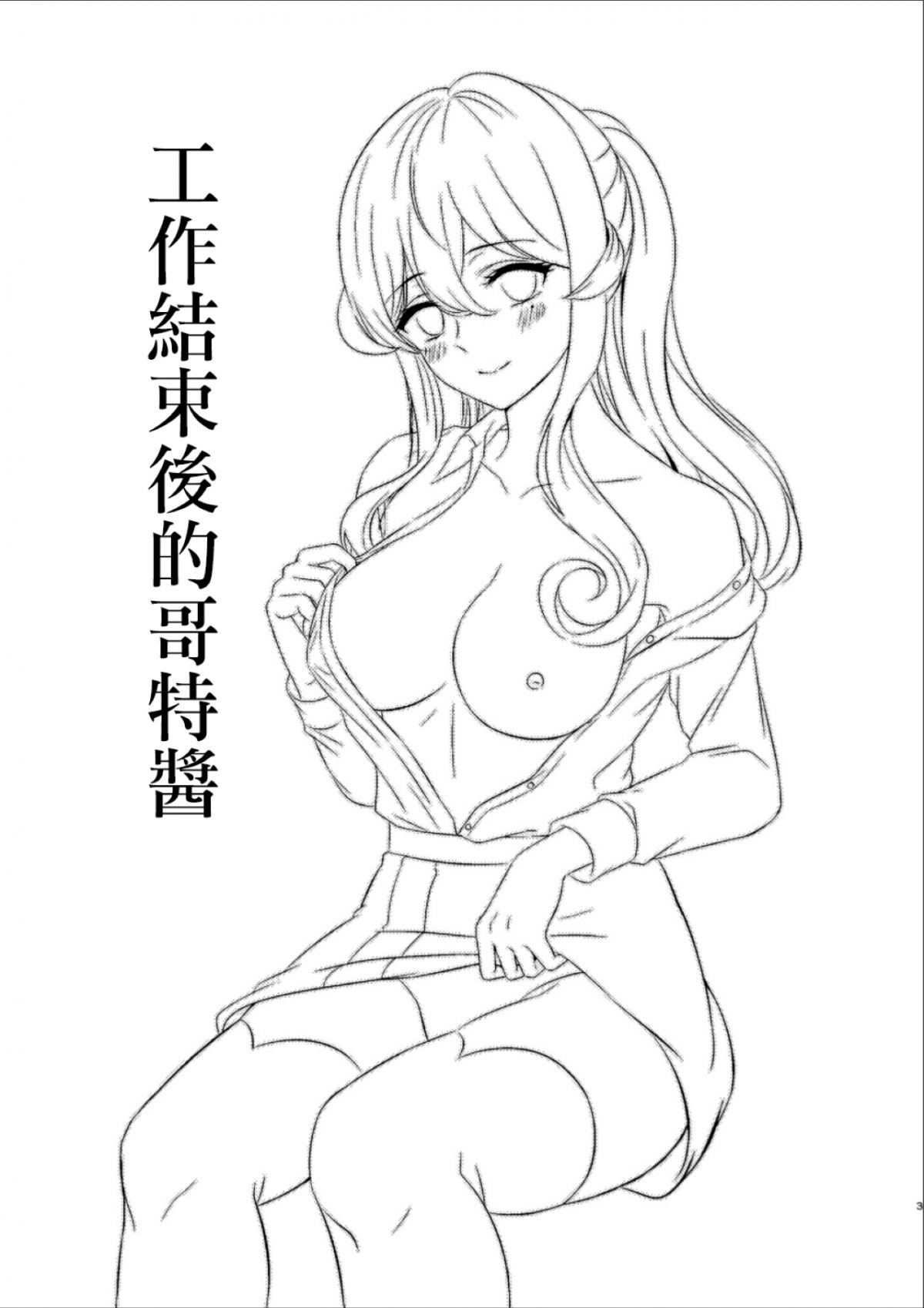 shigoto-owari-no-got-chan-chap-0-2 integer