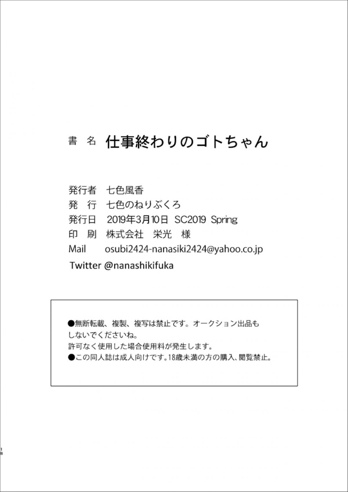 shigoto-owari-no-got-chan-chap-0-15 integer