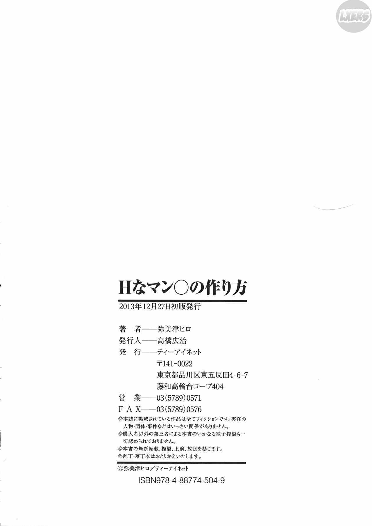 h-na-manko-no-tsukurikata-chap-4-55 integer