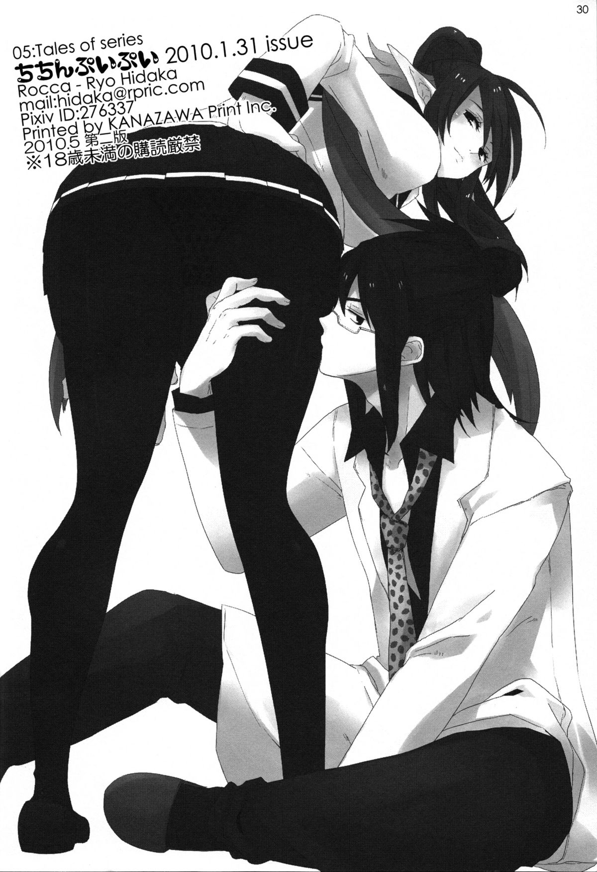 chichin-puipui-chap-0-27 integer