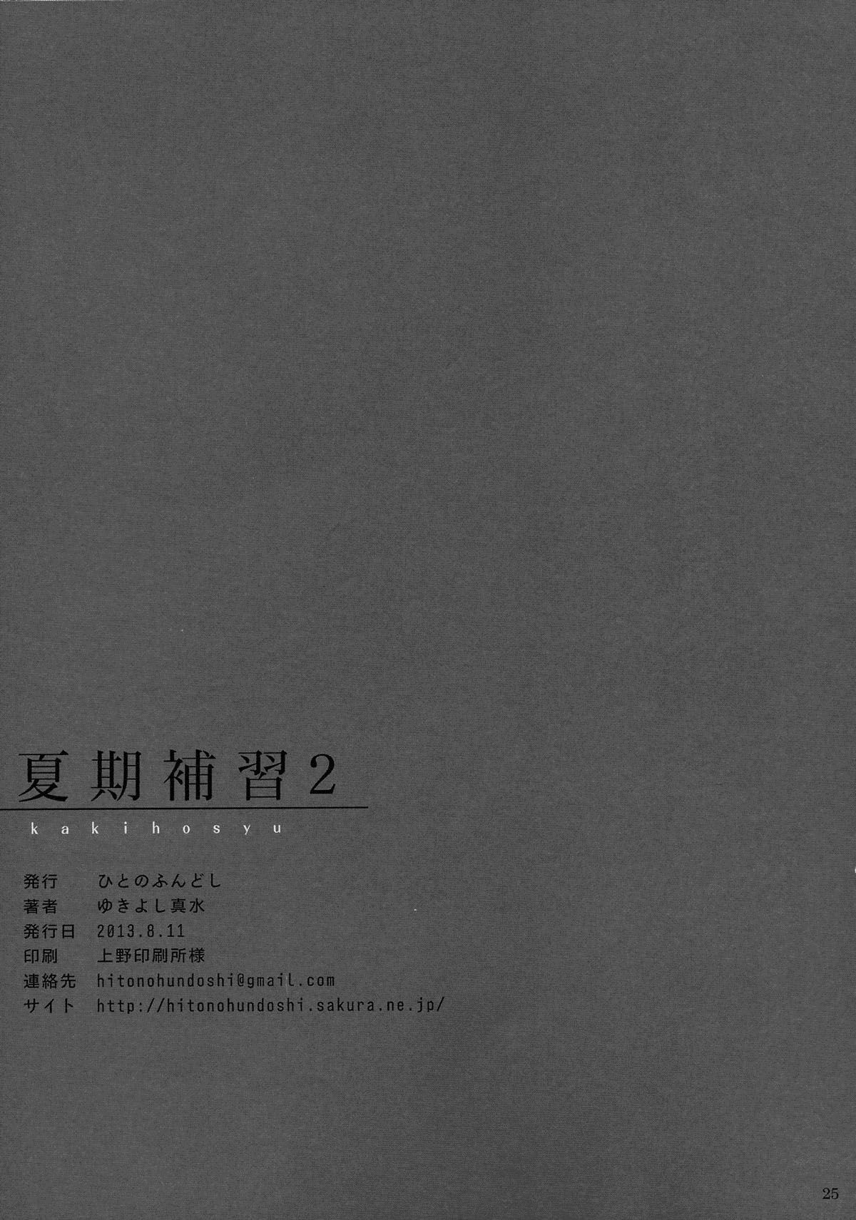 kaki-hoshuu-chap-2-23 integer