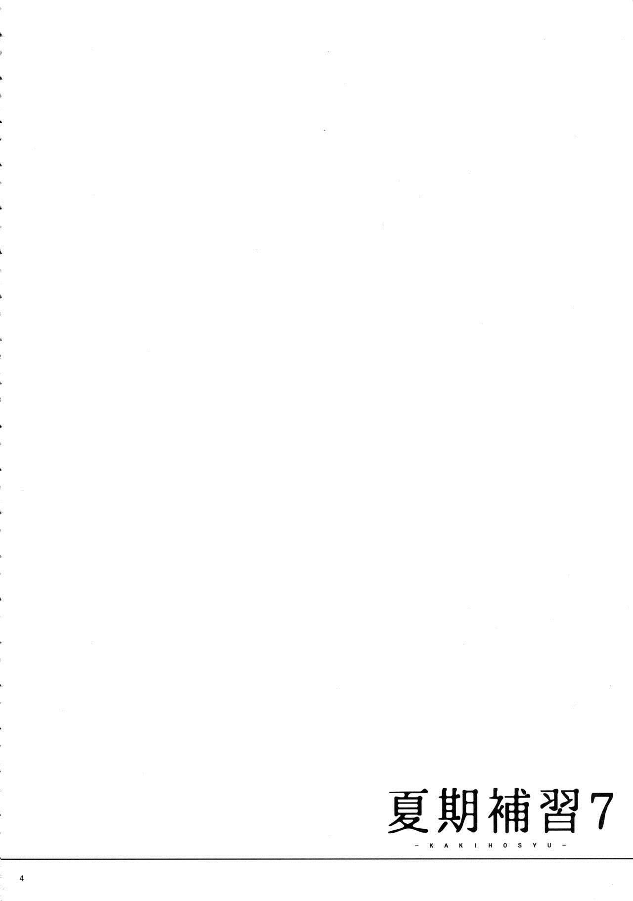 kaki-hoshuu-chap-7-2 integer