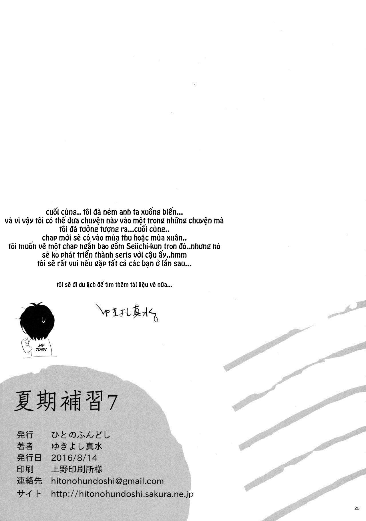 kaki-hoshuu-chap-7-23 integer