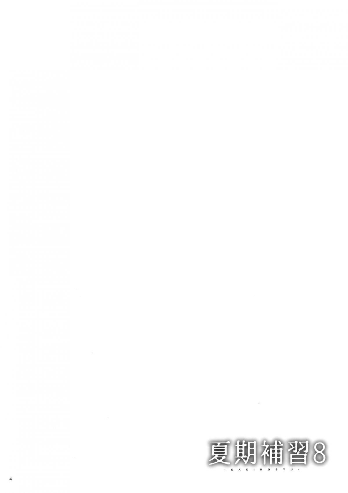 kaki-hoshuu-chap-8-3 integer