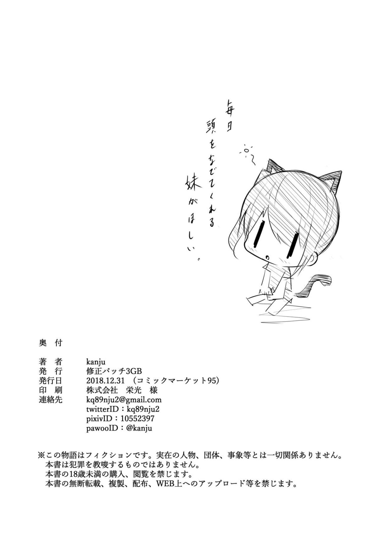 kimeseku-namaiki-sister-kusurizuke-chap-0-18 integer