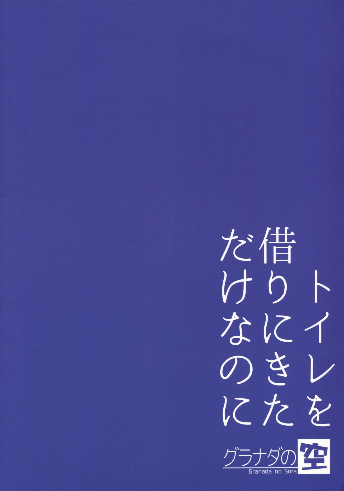 toilet-o-kari-ni-kita-dake-na-no-ni-chap-0-20 integer