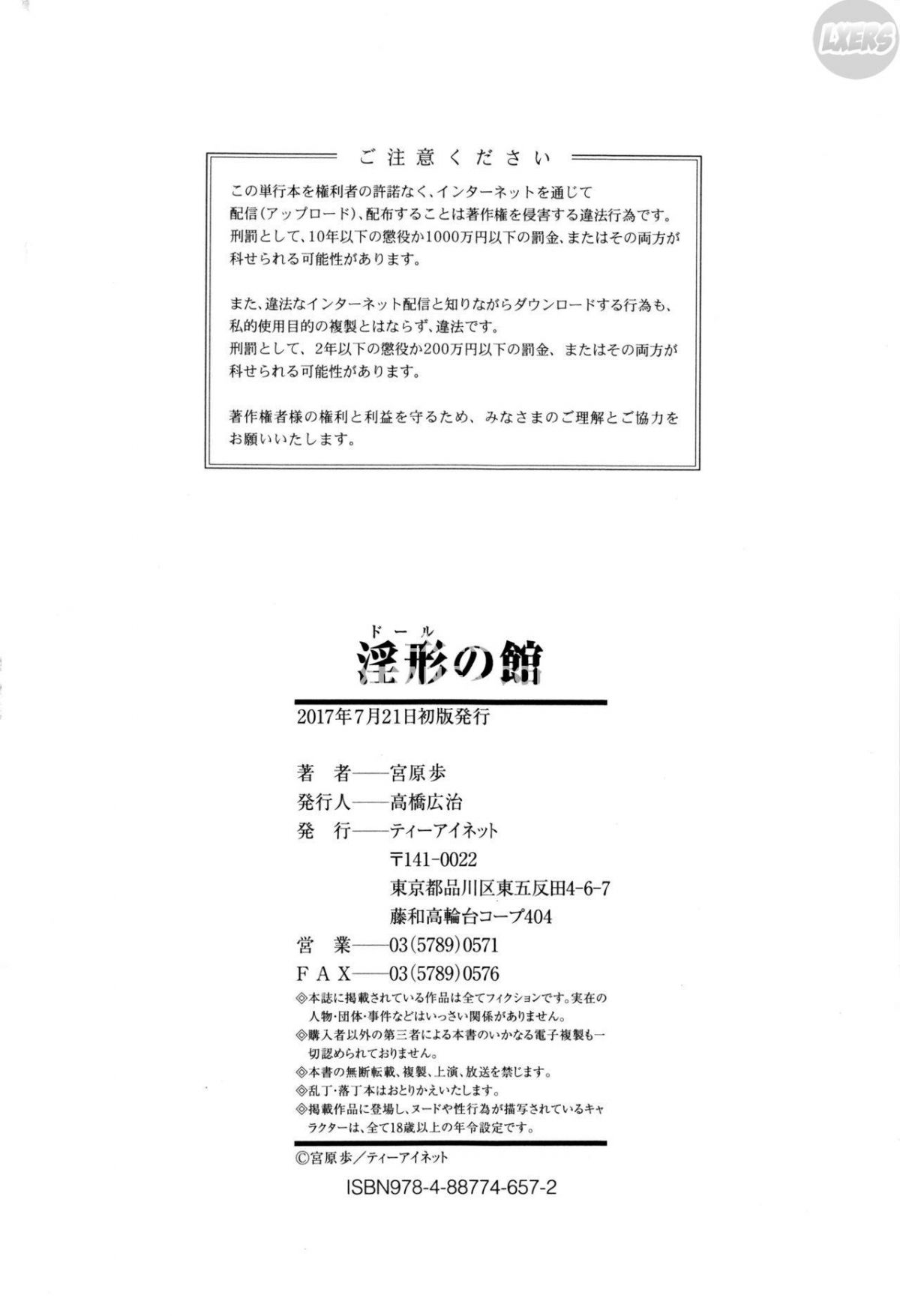 doll-no-yakata-chap-5-44 integer