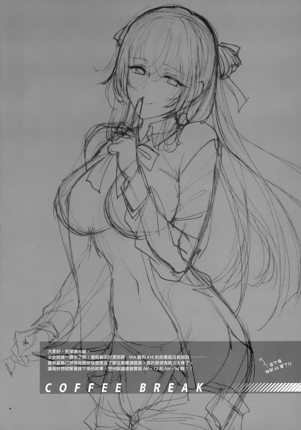 coffee-break-girls-frontline-chap-0-5 integer