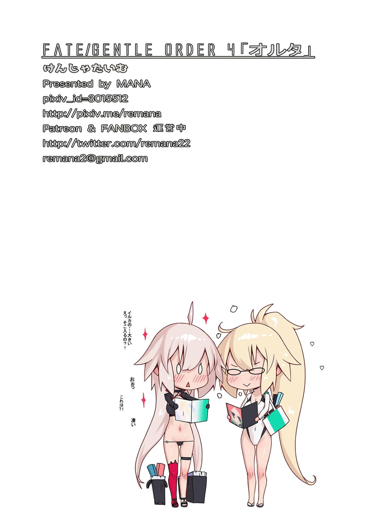 fategentle-order-4-chap-0-34 integer