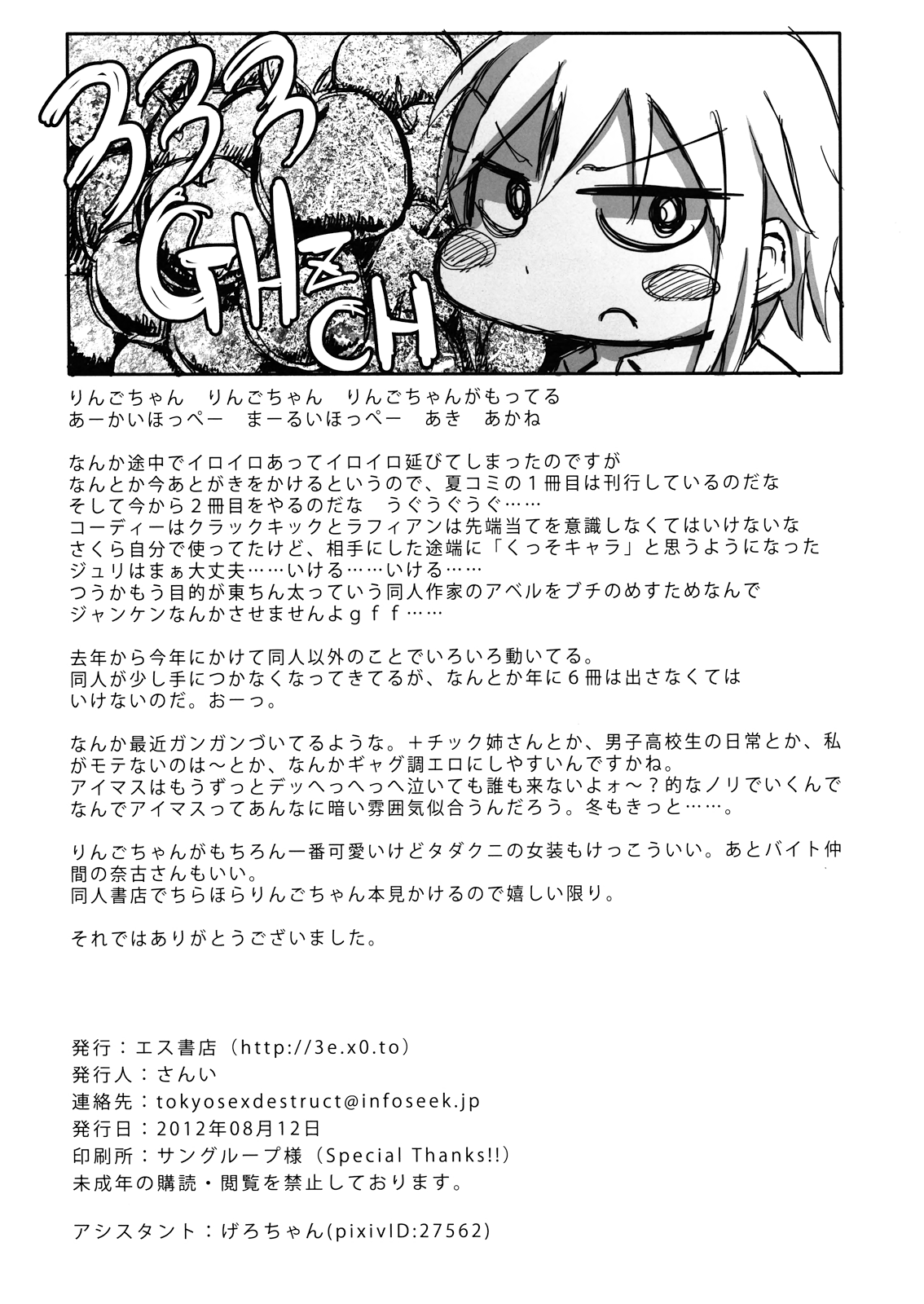 ringo-to-banana-chap-0-21 integer