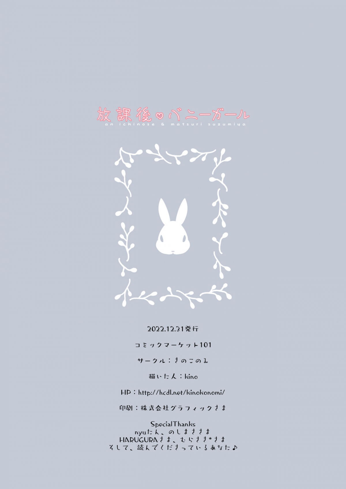 houkago-bunnygirl-an-ichinose-amp-matsuri-suzumiya-chap-0-19 integer