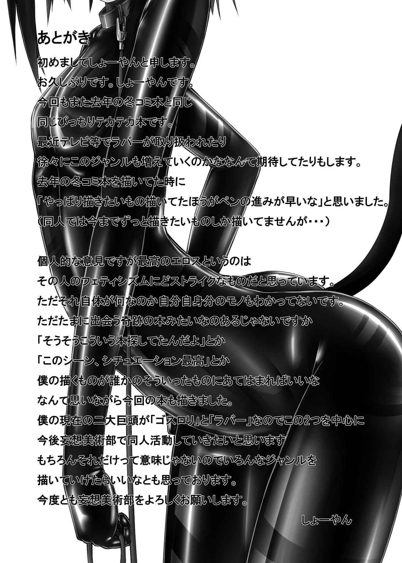 kuroneko-choco-ice-chap-1-32 integer