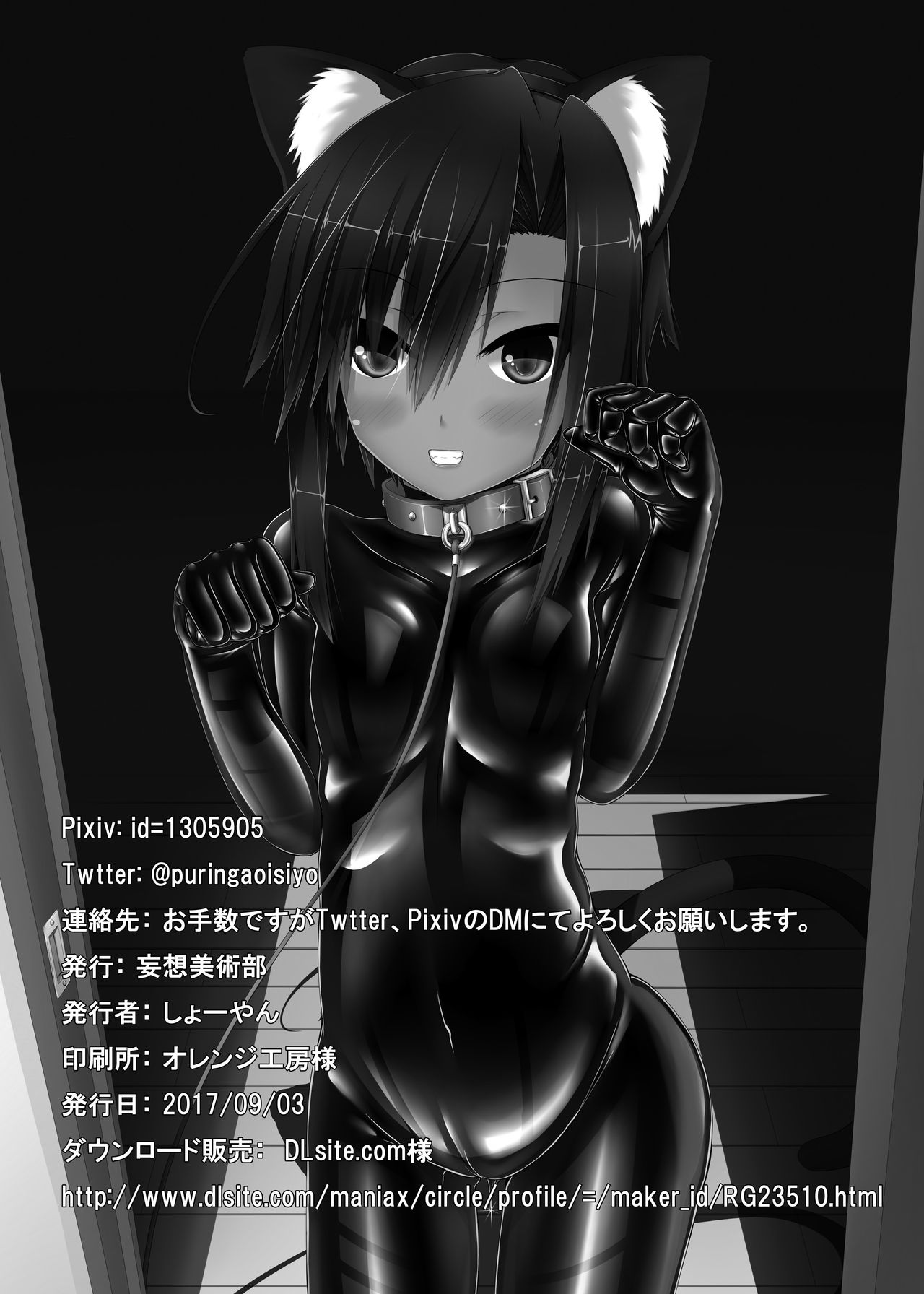 kuroneko-choco-ice-chap-1-33 integer
