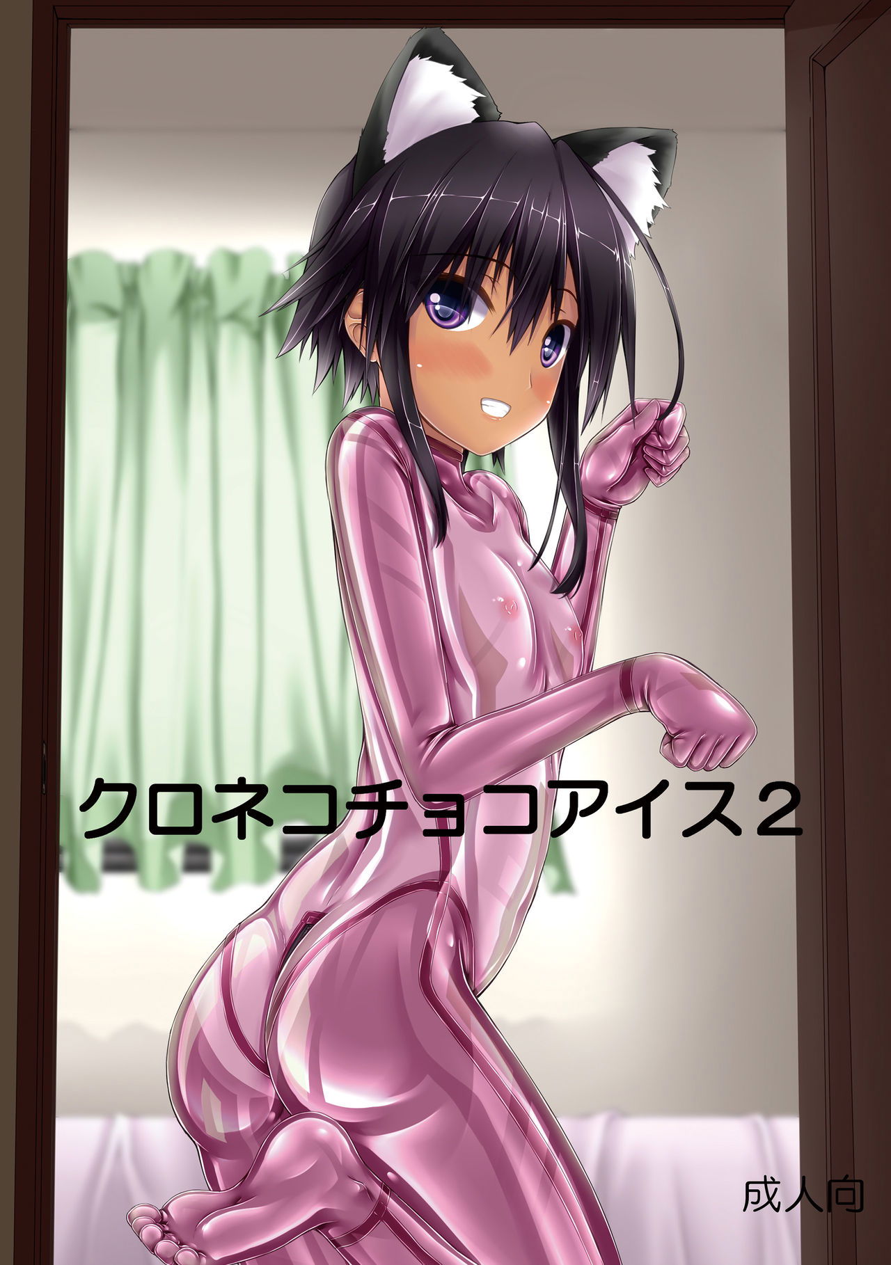kuroneko-choco-ice-chap-2-1 integer