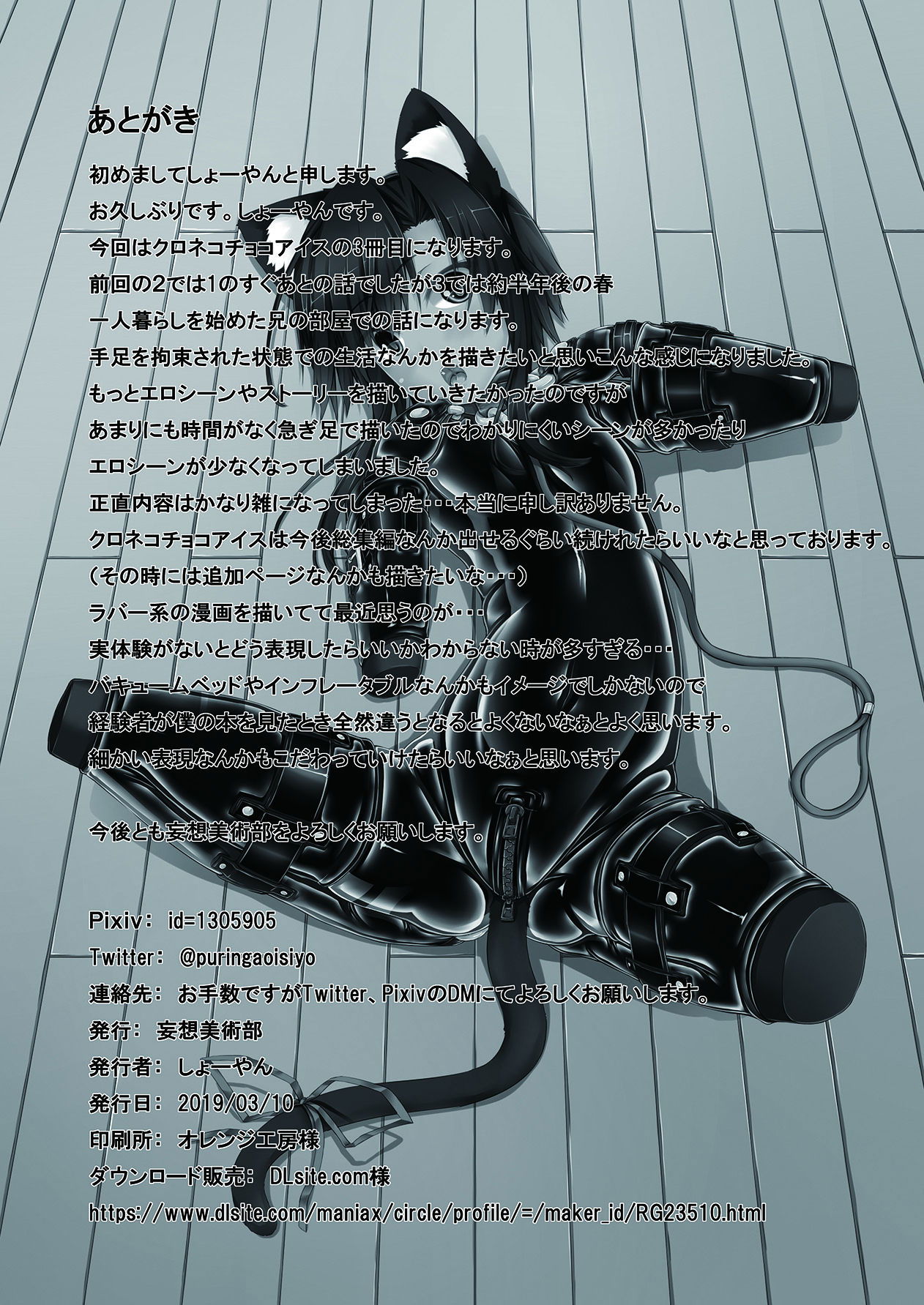 kuroneko-choco-ice-chap-3-23 integer