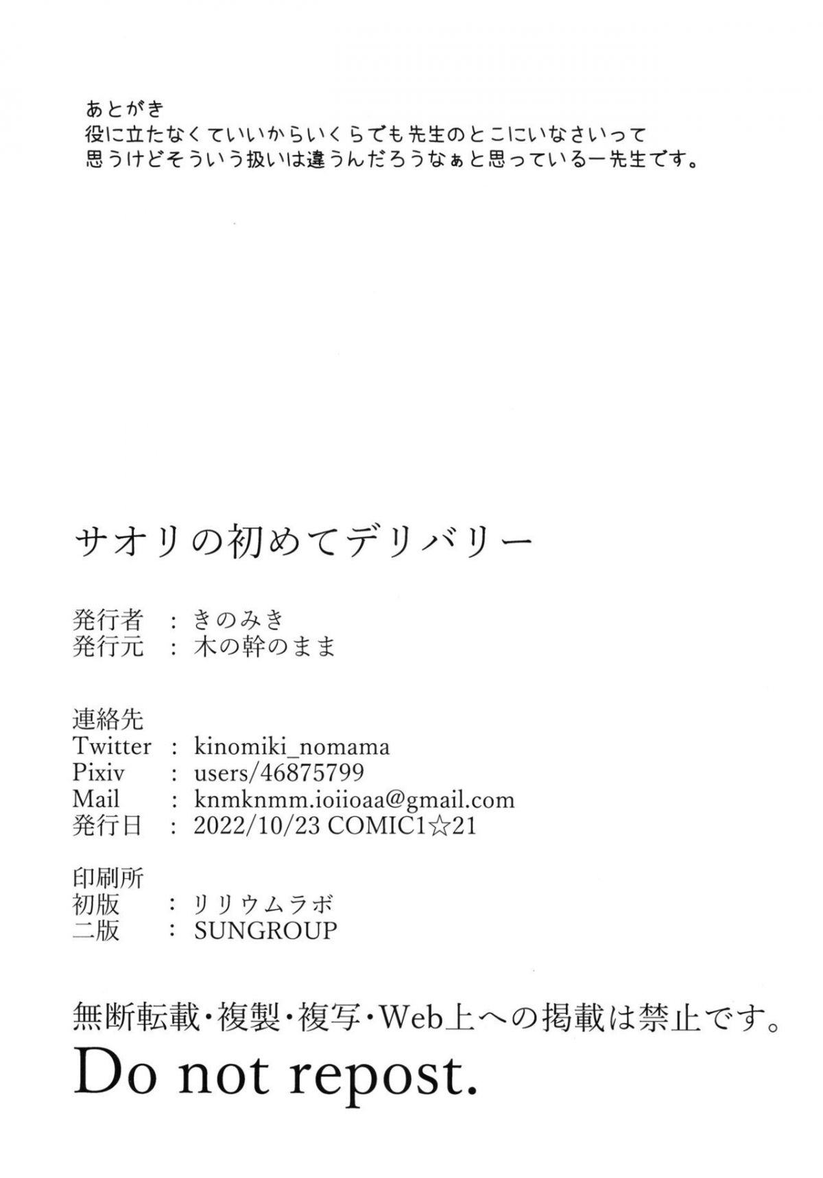 saoris-first-delivery-chap-0-17 integer