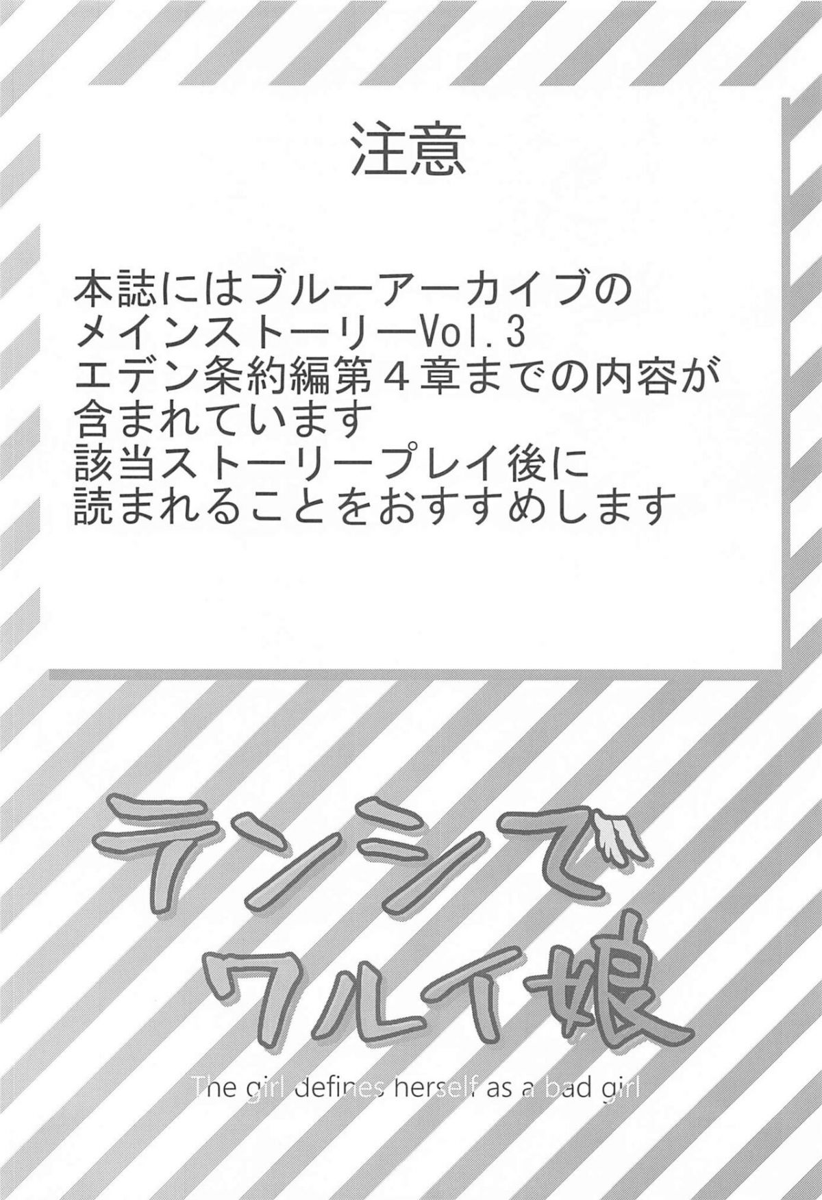 tenshi-de-warui-ko-chap-0-2 integer