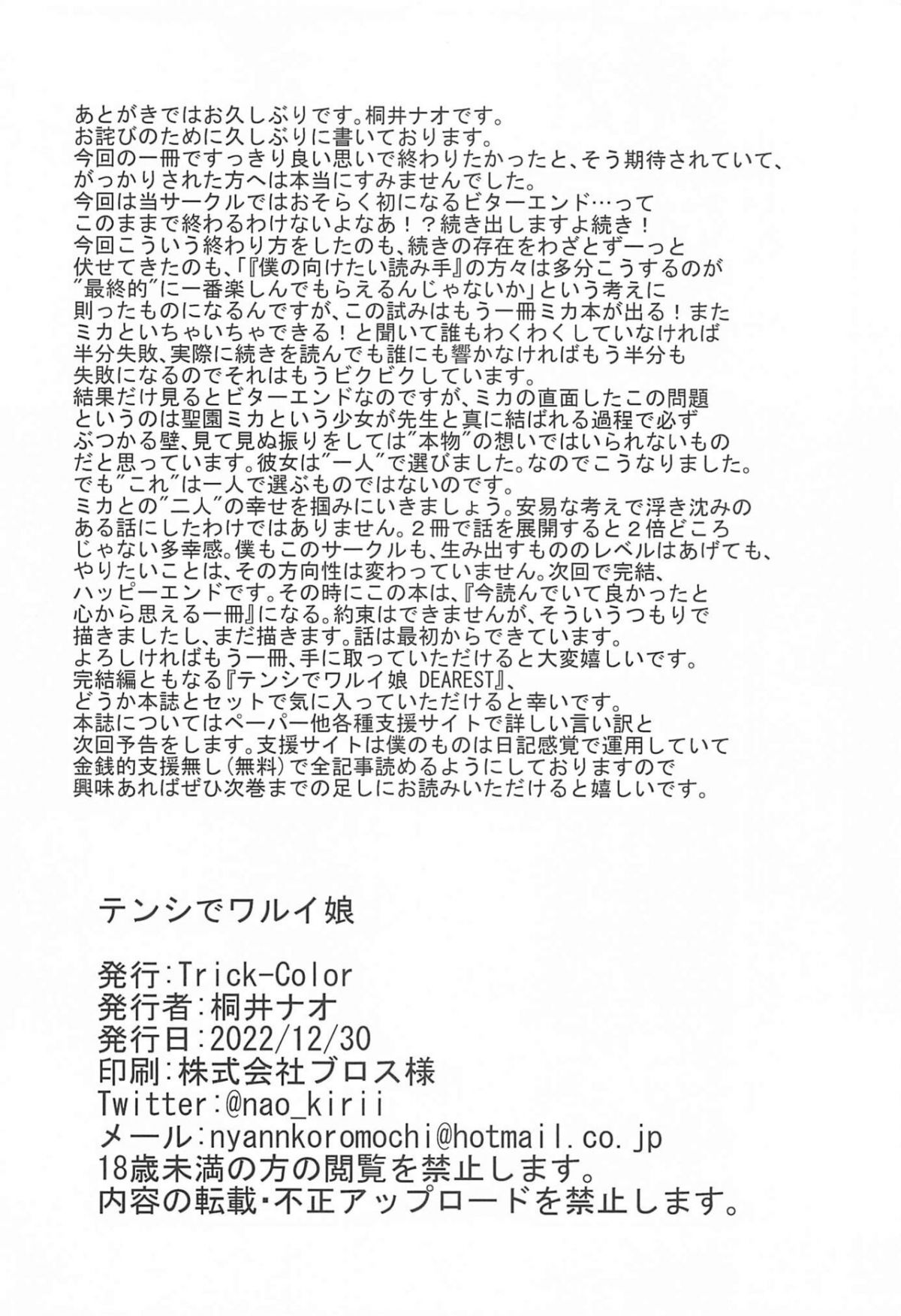 tenshi-de-warui-ko-chap-0-28 integer