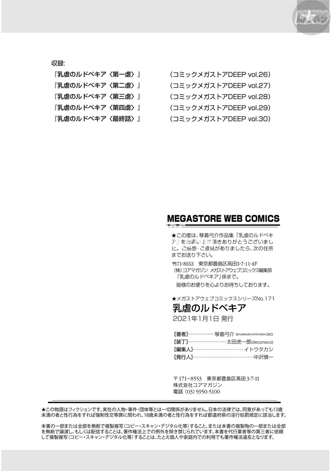 nyuugyaku-no-rudbeckia-chap-5-20 integer