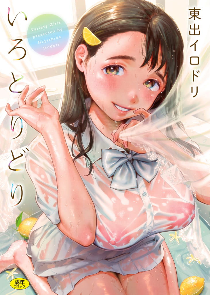 iro-toridori-chap-1-3 integer