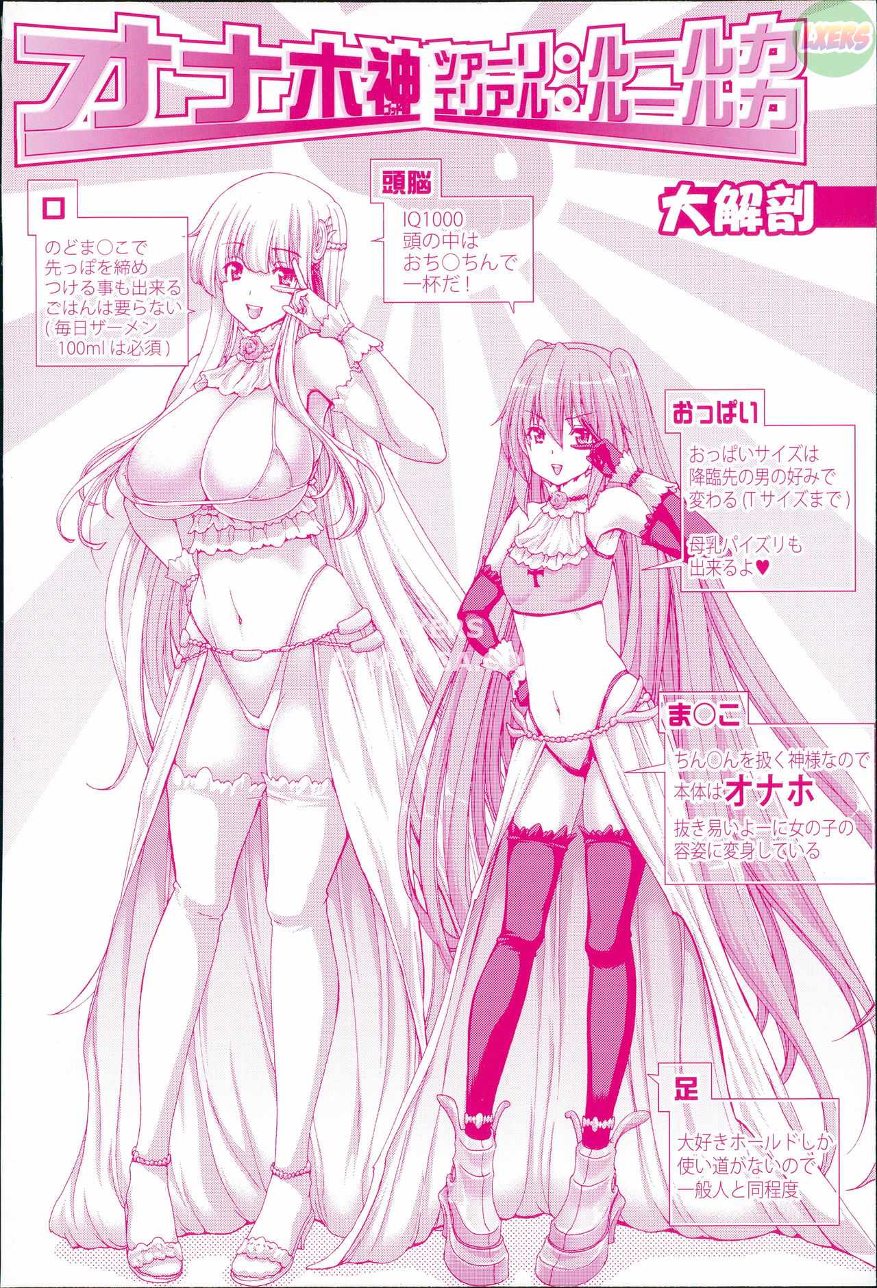 mesuochi-z-kyousei-ninkatsu-haigou-zukan-chap-1-5 integer