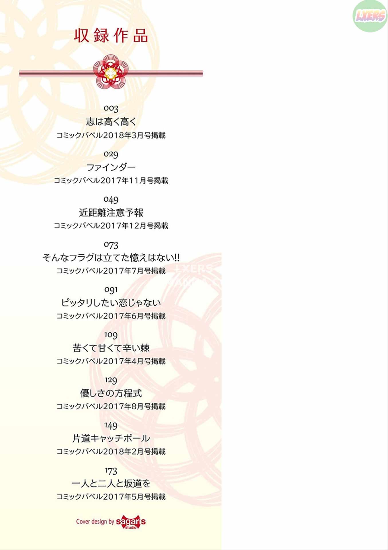 kimi-omou-koi-chap-1-4 integer