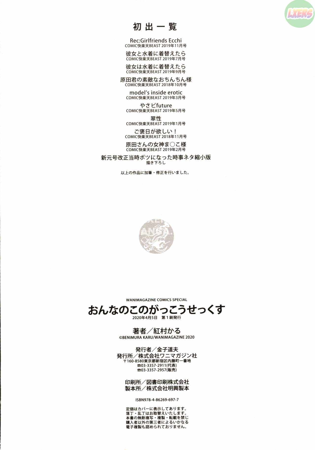 everyday-h-life-of-schoolgirls-chap-9-22 integer