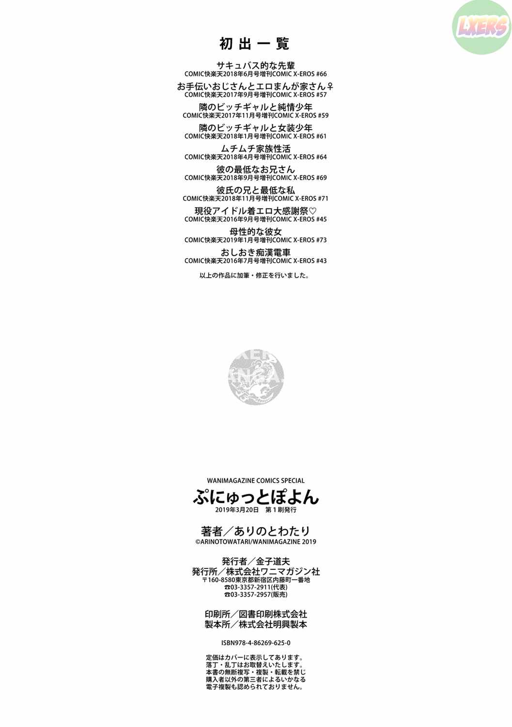 punyutto-poyon-chap-10-30 integer