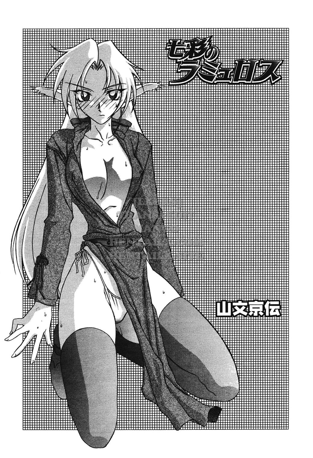 shichisai-no-lamuros-chap-15-17 integer