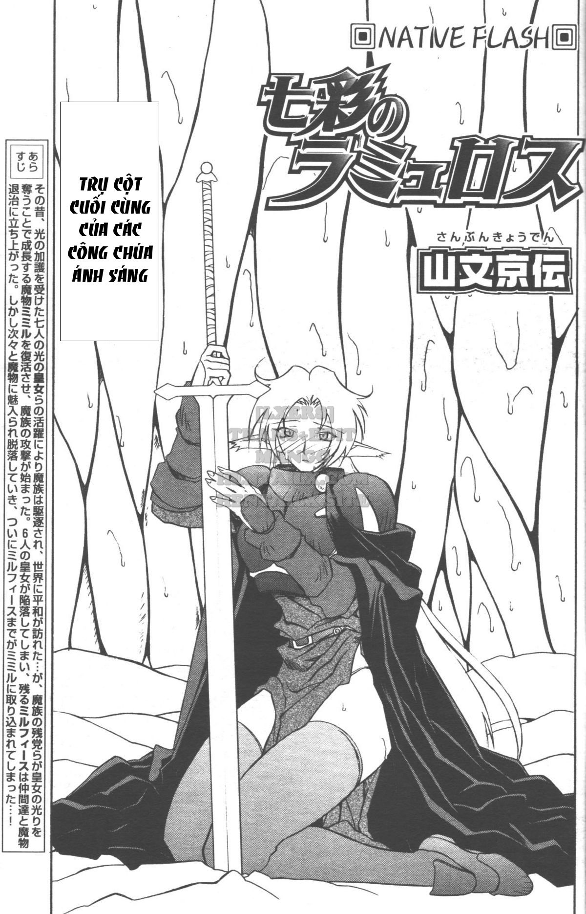 shichisai-no-lamuros-chap-17-16 integer