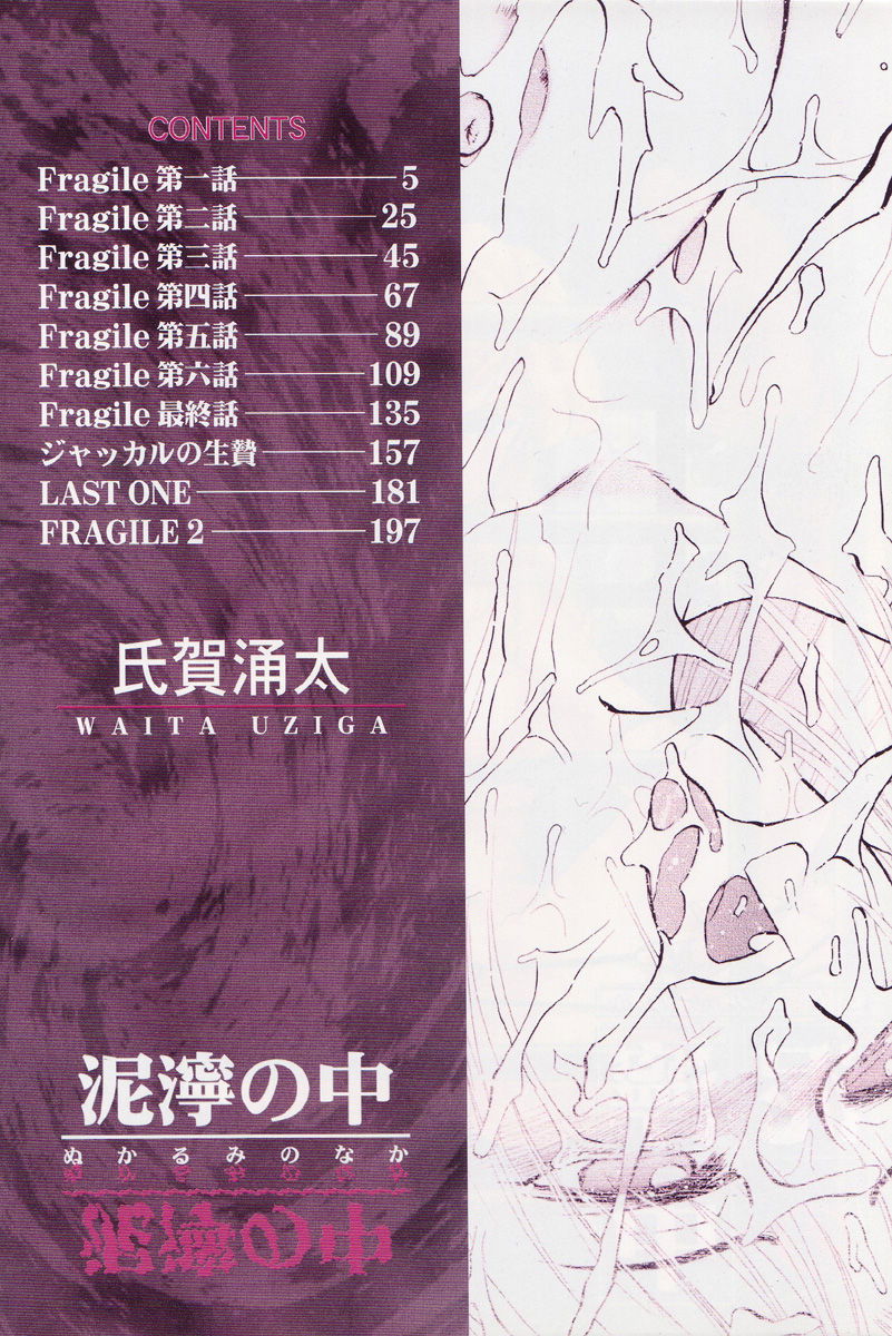 nukarumi-no-naka-chap-1-3 integer