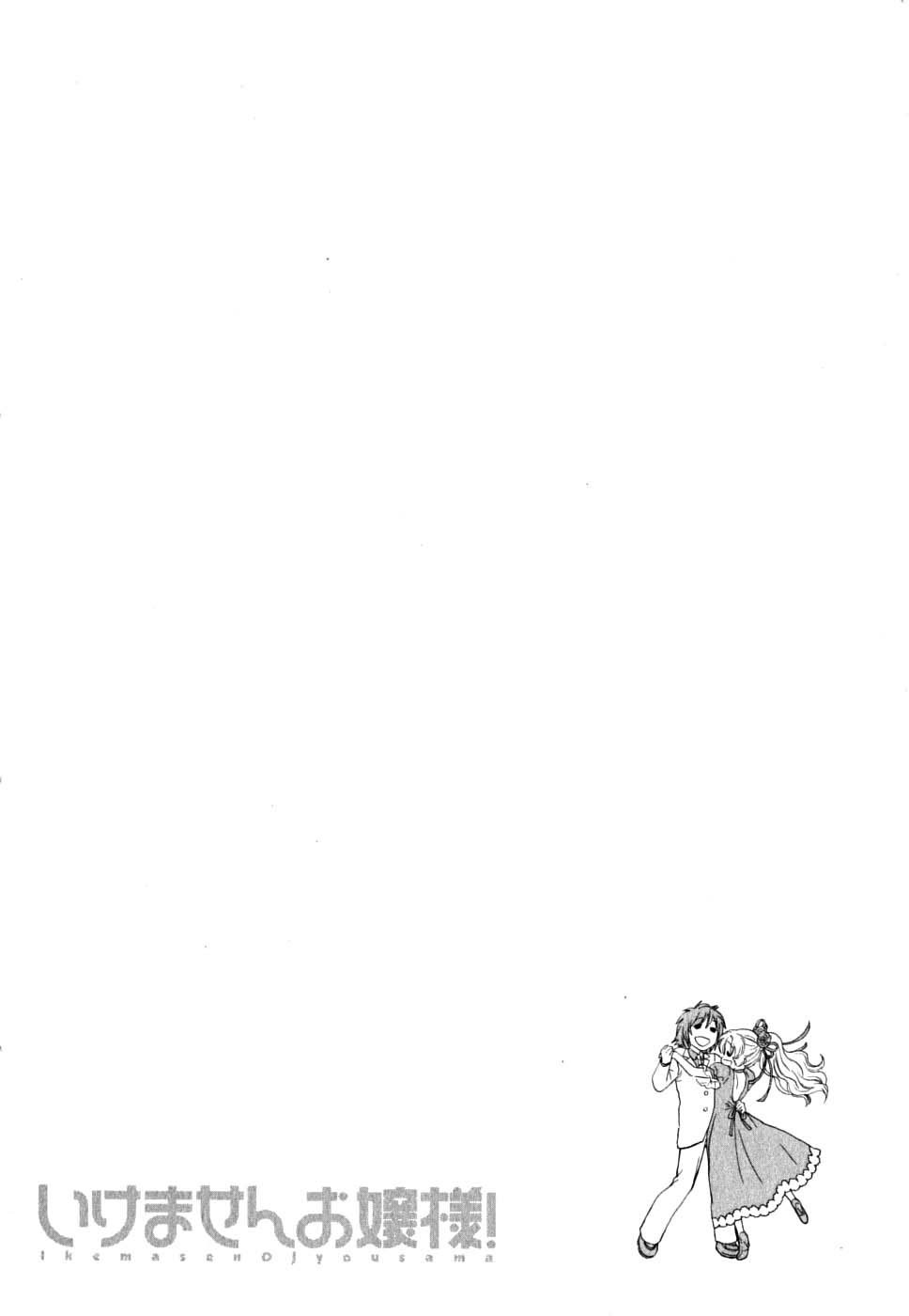 ikemasen-ojyosama-chap-1-4 integer