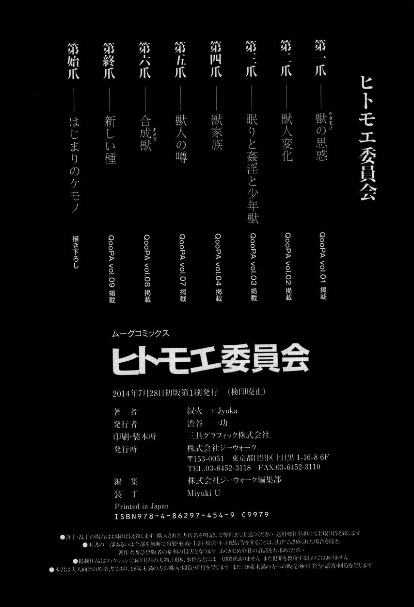 human-lovers-committee-chap-8-25 integer