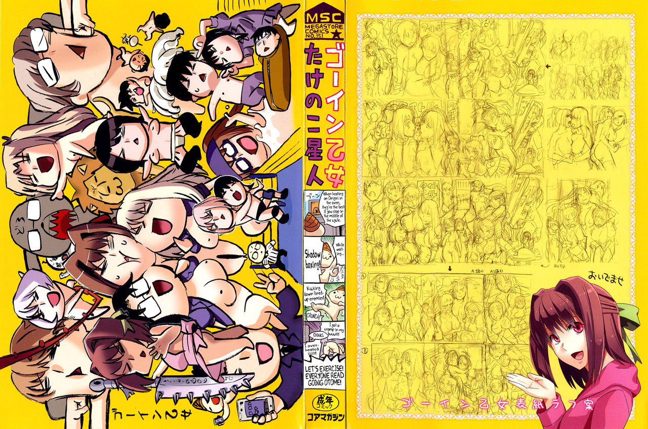 going-otome-chap-1-2 integer