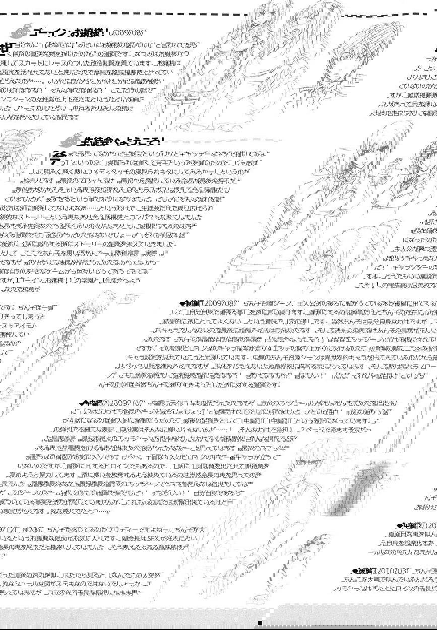 going-otome-chap-9-21 integer