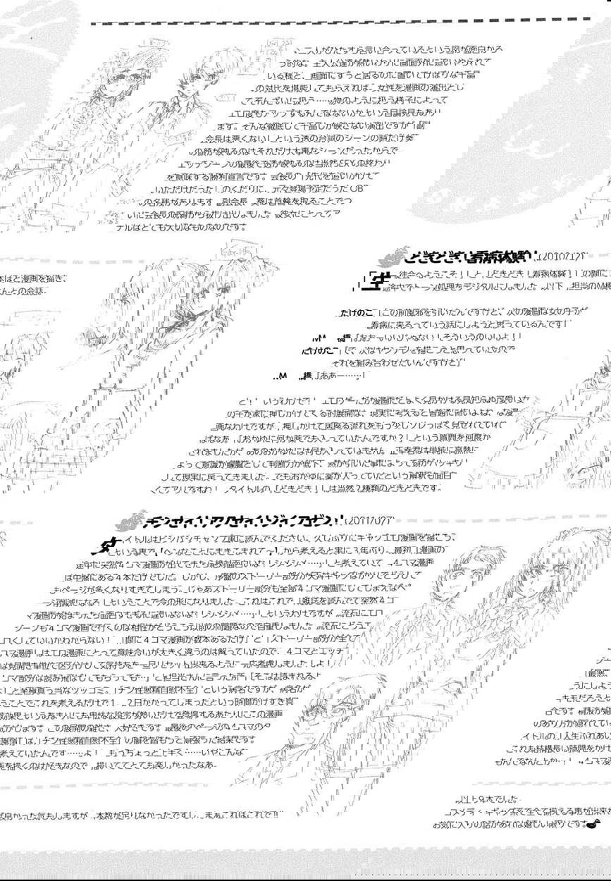 going-otome-chap-9-22 integer